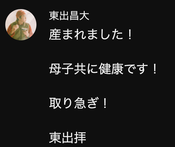 arya_director's tweet photo. ㊗️出産！

めでたいですね🥳

東出昌大YouTube https://t.co/zctw1hYife