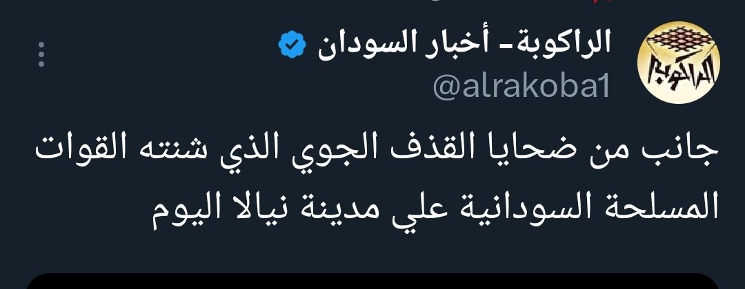 بعد نهاية الحرب دا اي عنده شهاده سودانية او شهاده بكلوريوس  
نرجع نعمل  كورسات مكثفة في إملاء 👇
قذف قال يقصفك جدي بسفرؤك 🤣😂😂