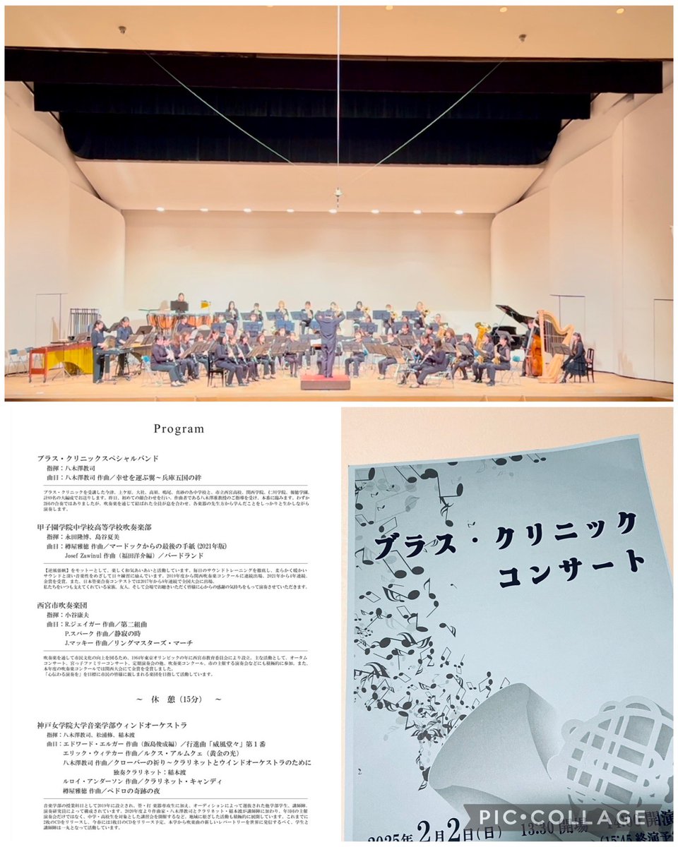 【西宮市ブラス・クリニック】

昨日は兵庫県西宮市「ブラスクリニック」のコンサート。中学・高校選抜バンド、甲子園学院中学校高等学校吹奏楽部、西宮市吹奏楽団、神戸女学院大学音楽学部ウインドオーケストラが出演。