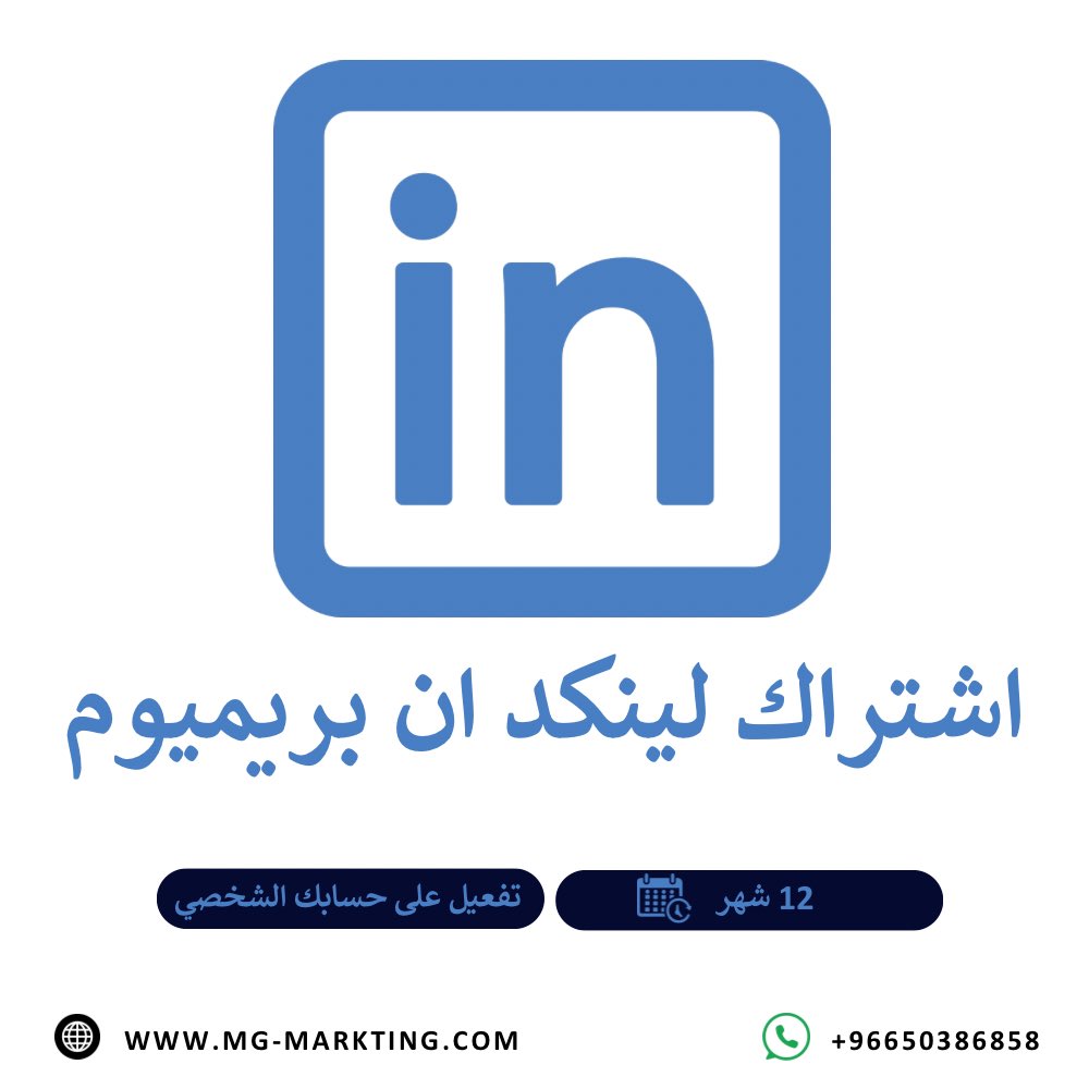 اشتراك لينكد ان بريميوم سنة ب ١٧٥ ريال 🥰

رابط المتجر: mg-markting.com

#linkedin #لينكد_ان