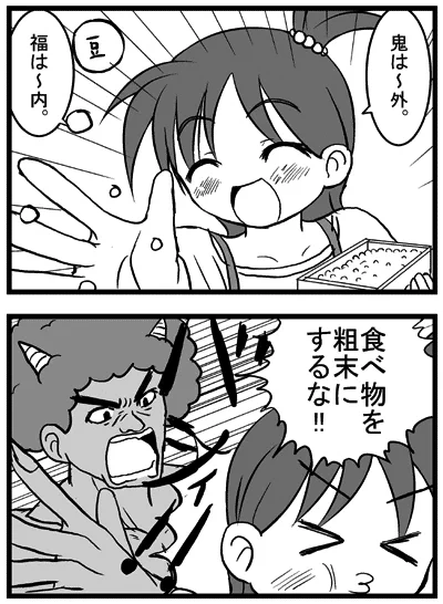 一日遅れですが節分ということで数億年前に描いた漫画。
絶対伸びないだろうけど個人的には好きなネタです。

#毎日自作絵を載せる  34日目 