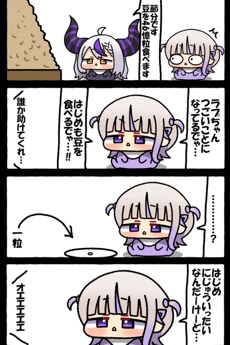 #laplus_artdesu #はじめ武勇伝 