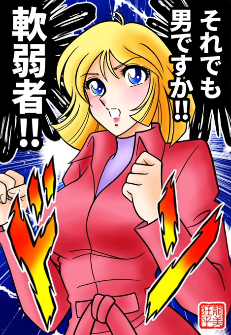 セイラさんを久しぶりに描いてみました❣️
セイラさんに叱られて発奮したい時、勇気が欲しい時にご使用ください☺️
#機動戦士ガンダム #セイラ・マス
#車田正美 