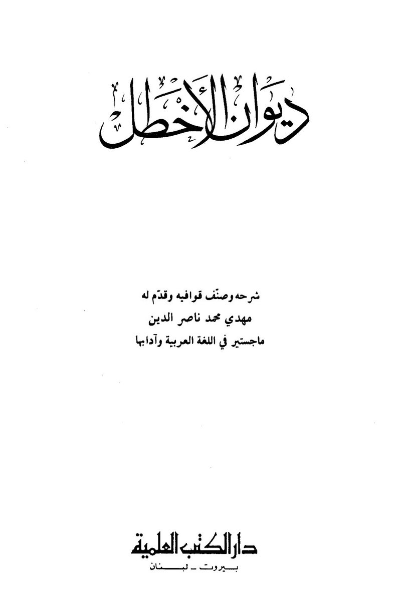 بنو الخزرج بن تيم الله بن النمر بن قاسط ذكرهم الاخطل 92هـ في العراق في اكثر من موضع
 اولاد نمر على 4453