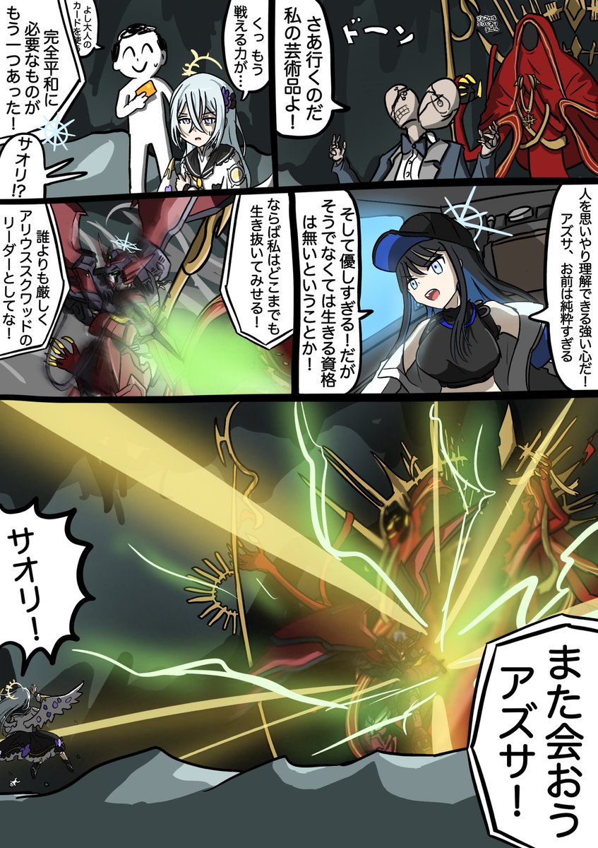 完全平和を唱えるサオリ #ブルアカ #ブルーアーカイブ 