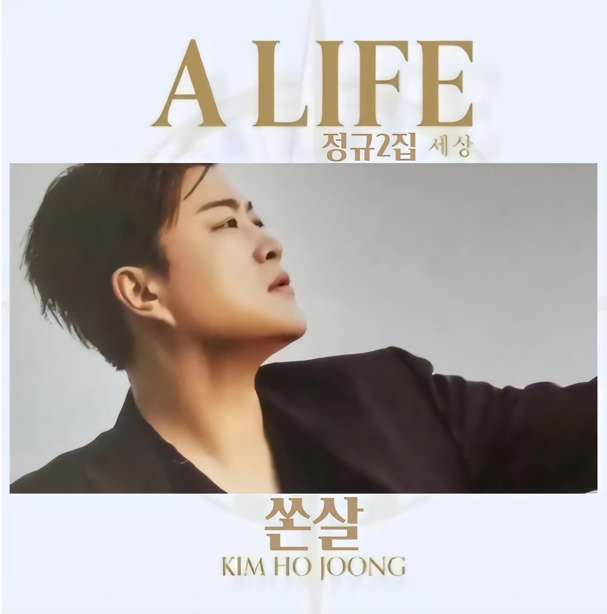 #김호중_정규2집_세상

#싱어송라이터김호중 #김호중_쏜살

#김호중_ALIFE_전곡작사작곡

#김호중 #KIMHOJOONG 

#TVAROTTI 

#김호중_공식팬카페_트바로티

🌐공식채널 '쏜살'🌐

youtu.be/lJEUBqMwxzM