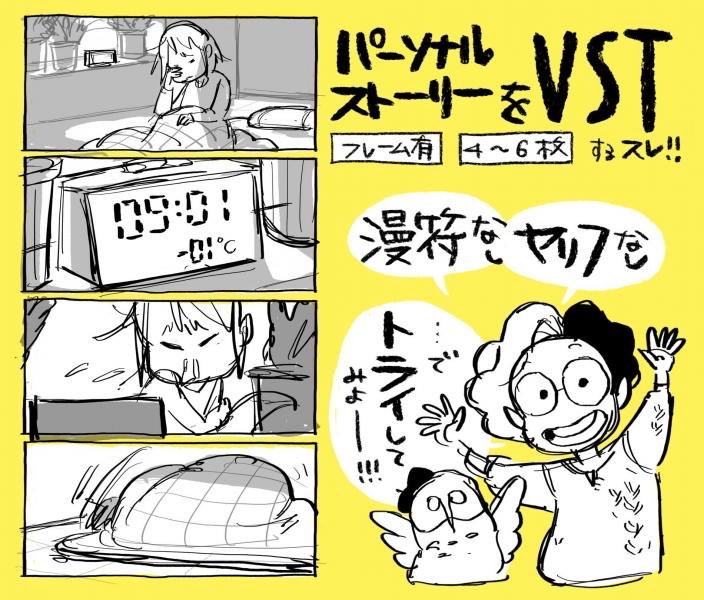 VST酒場はこんなところ⑤:今日なに描いた?
描いたらサロンに投稿してみよう
いろんなスレッドがあります
ルーティン20,マスターコピー,ジェスドロ,カフェスケッチ,フィルムスタディ,ワンワードアサインメント,複数枚でVST,ショートストーリー,表情,プロップ
#VST酒場
