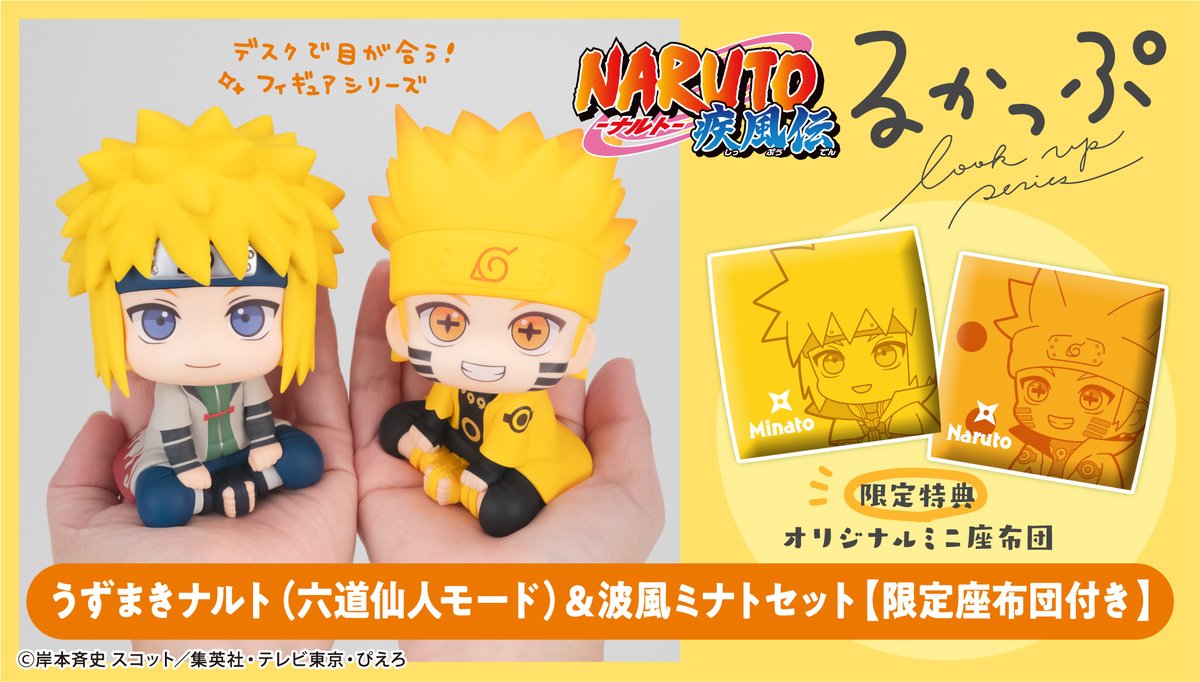 NARUTO】 見上げる見守るフィギュア #るかっぷ NARUTO -ナルト- 疾風伝