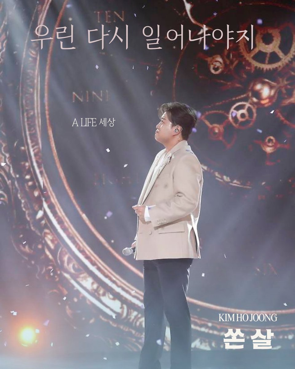 인생이란 큰 무게를 지고 가지만 우린 다시 일어나야지
다시한번 우뚝 일어설 김호중을 기다려요

#김호중_정규2집_세상
#싱어송라이터김호중 #김호중_쏜살
#김호중_ALIFE_전곡작사작곡
#김호중 #KIMHOJOONG 
#TVAROTTI 
#김호중_공식팬카페_트바로티

🌐공식채널 '쏜살'🌐
youtu.be/lJEUBqMwxzM