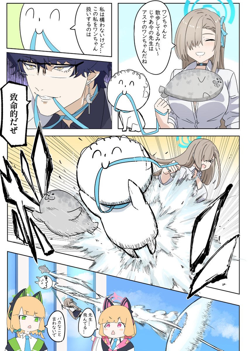 アスナと先生が散歩する
#ブルアカ 