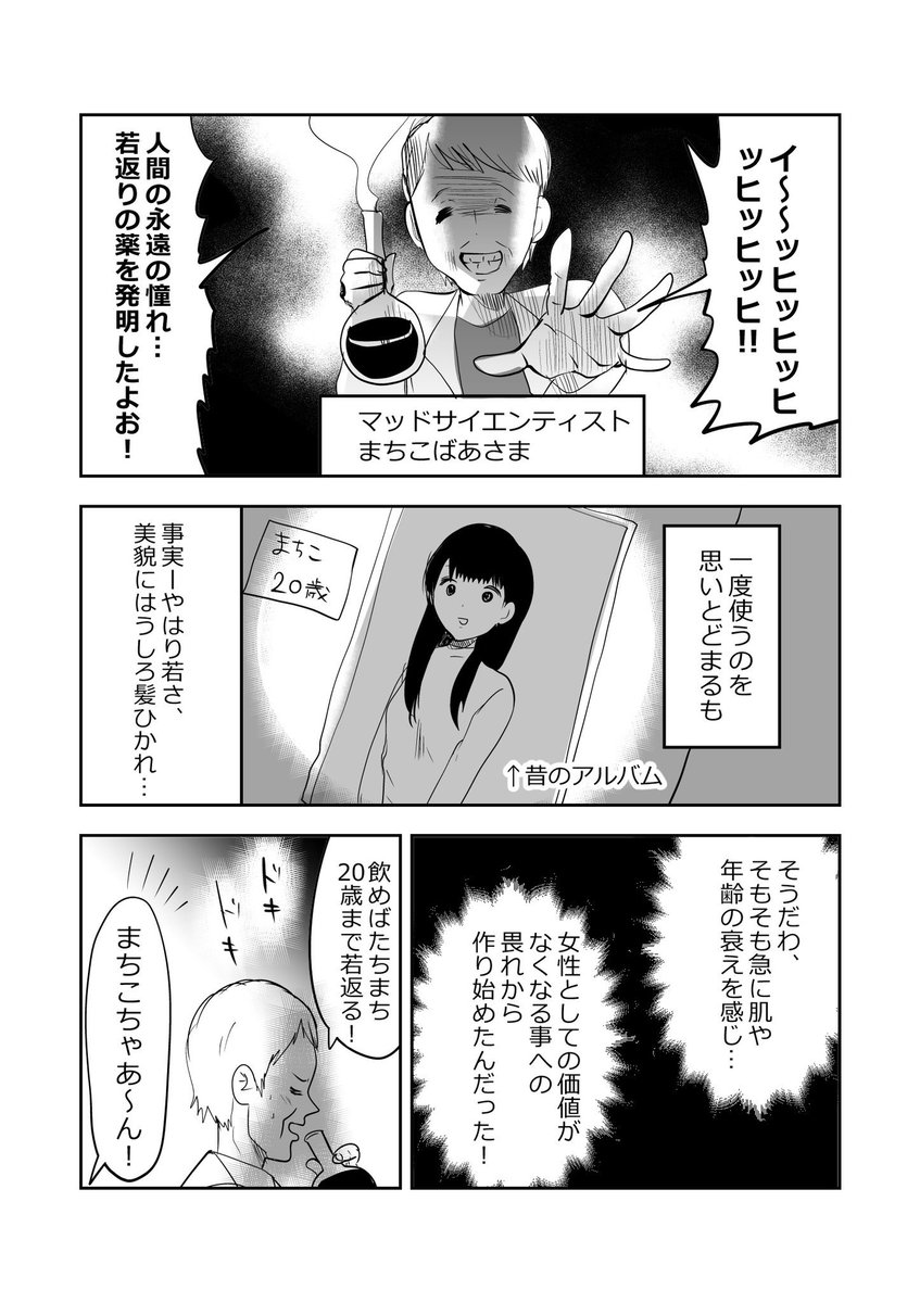 ついに完成…若返りの薬!!3/5 