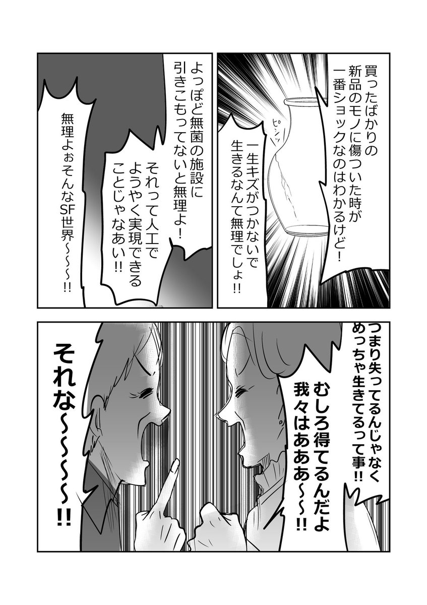 ついに完成…若返りの薬!!4/5 
