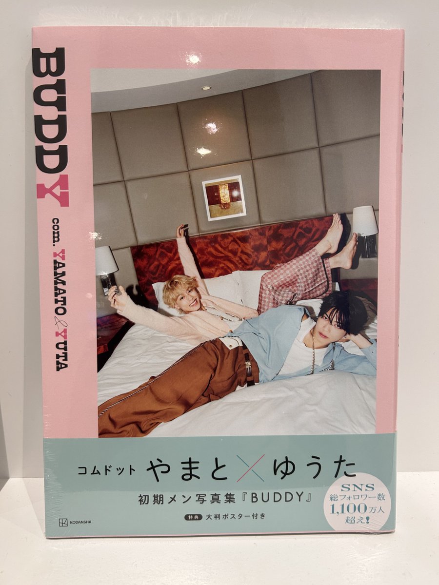 コムドット初期雑誌まとめ売り 角川書店 - 【まとめ売り】コムドット ゆうた 雑誌 写真集の通販 by