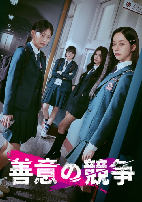 🇰🇷善意の競争 2月10日(月)より 日韓同時配信決定 ＼ Girl's Day #イ