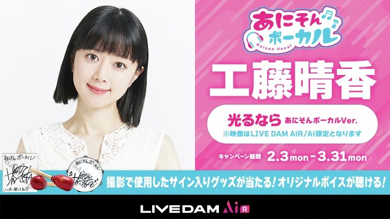 DAMアニメ部 na platformě X: „/／ #工藤晴香あにそんボーカル 歌唱