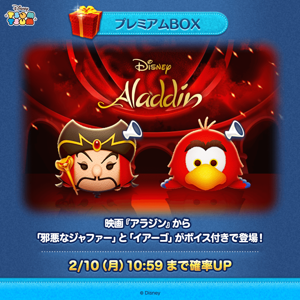 🌟新ツムが登場🌟／ ✨ボイス付きツム登場✨ 「#邪悪なジャファー