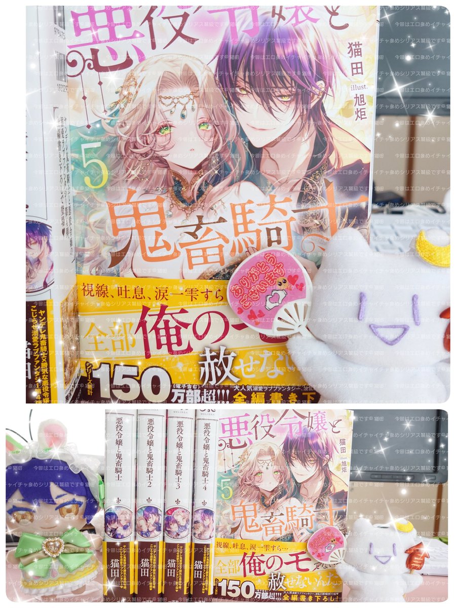 悪役令嬢と鬼畜騎士 ✨️5巻✨️ 紙書籍、電子書籍ともに、本日発売