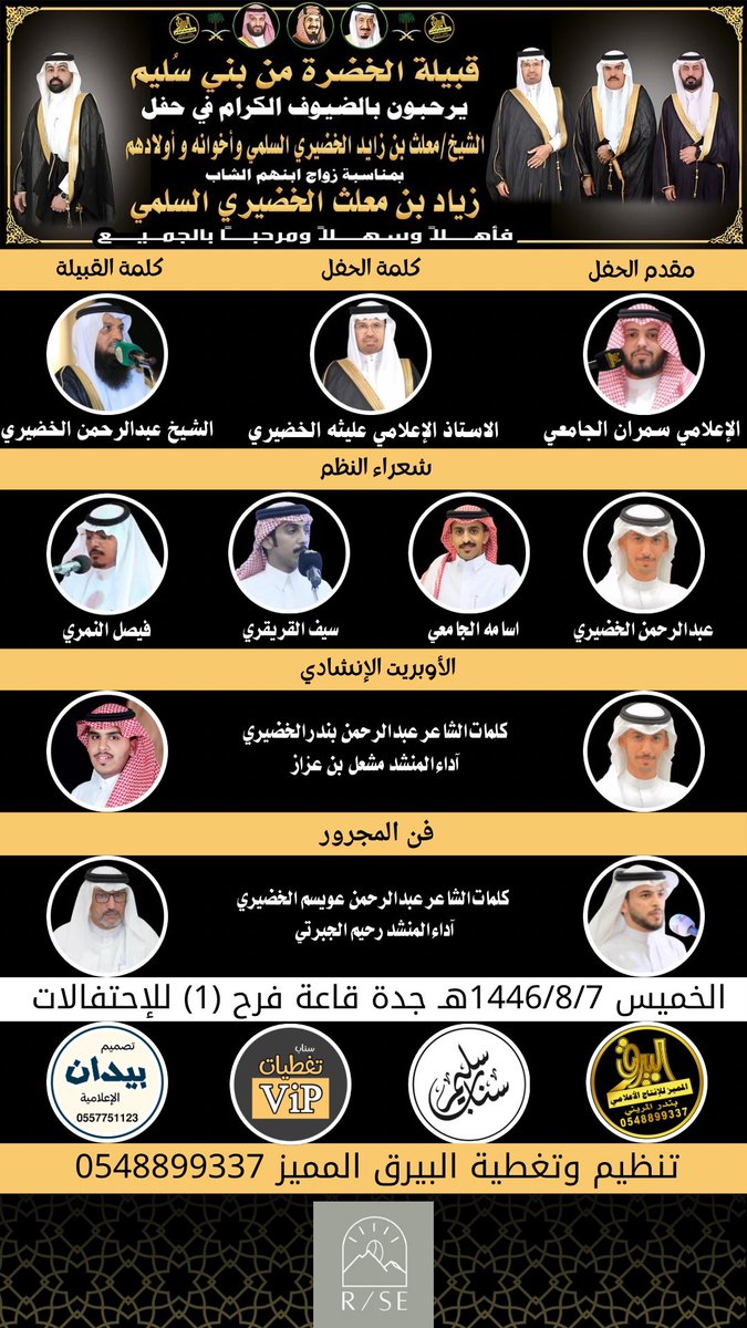 Bydan_Media's tweet photo. حفل زواج زياد بن معلث زايد الخضيري 
@albairaq_media https://t.co/P1610wxQcI
