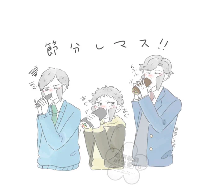 学▲▲▲
節分しマス!! 