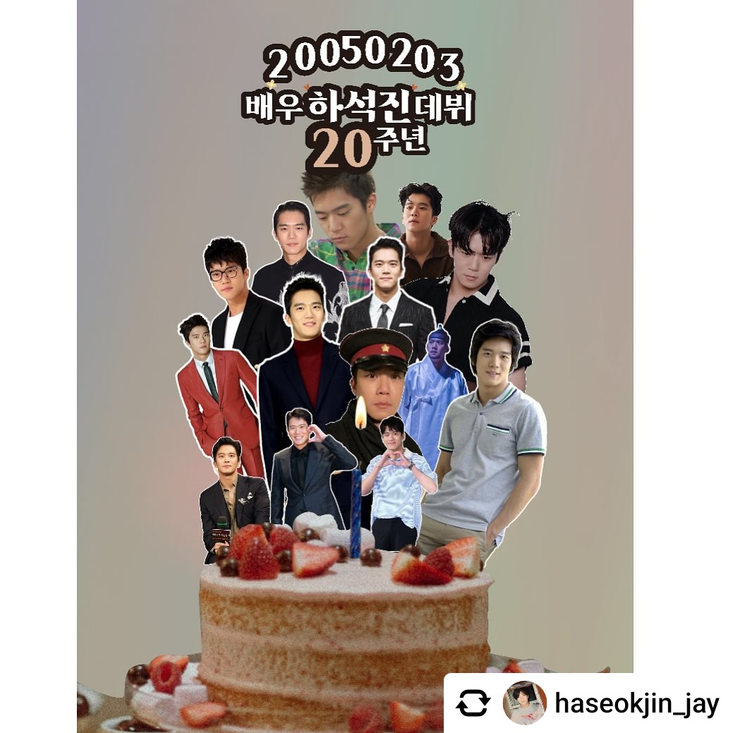 Haseokjinholic's tweet photo. Posted  @ haseokjin_jay 🥳
우리들의 봄날
20050203 하석진 배우님의 데뷔 20주년을 축하하며..

𝒞𝑜𝓃𝑔𝓇𝒶𝓉𝓊𝓁𝒶𝓉𝒾𝑜𝓃𝓈.❤️

#하석진 #haseokjin #河錫辰 #ハソクジン
#데뷔20주년 #하석진공식팬카페jay 
https://t.co/XsqNiZPK4x https://t.co/mZGt3nyYzv