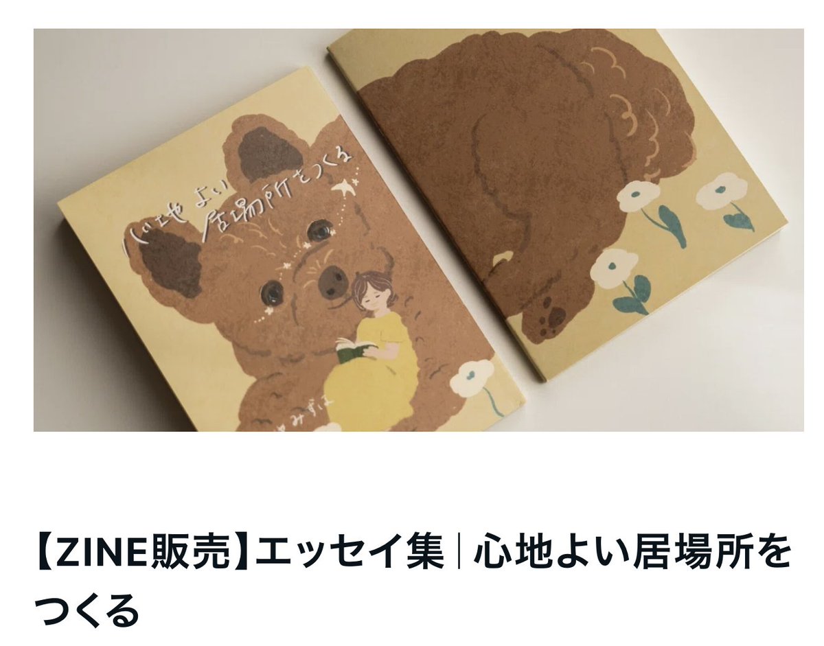 mizuhoooo_k's tweet photo. ／
 ZINE「心地よい居場所をつくる」
 販売スタート🌱
＼

noteメンバーシップ「灯火コミュニティ」で書いてきたnoteをまとめて一冊のZINEをつくりました。まずはメンバーにお届けすべく販売スタートです🤲

このZINEが心地よさの入り口になるといい。そんなことを願って。
https://t.co/T2ej9iYowq https://t.co/Htv6y1KnJK