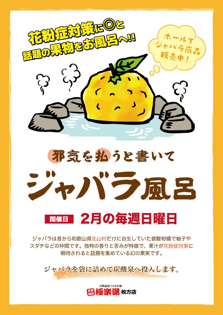 tsukumonoyu_2's tweet photo. ／
#極楽湯枚方店 
フォロー＆リポスト #キャンペーン 🎉
＼
2025年2月もやります🎍
抽選で10名様に入浴招待券プレゼント♨️

〈応募方法〉
① @tsukumonoyu_2 をフォロー
②固定ポストを月末までにリポスト
③当選者にDM

#極楽湯 
#枚方 #枚方市 
#温泉 #サウナ 
#銭湯 #スーパー銭湯 https://t.co/J5oxmpfacv