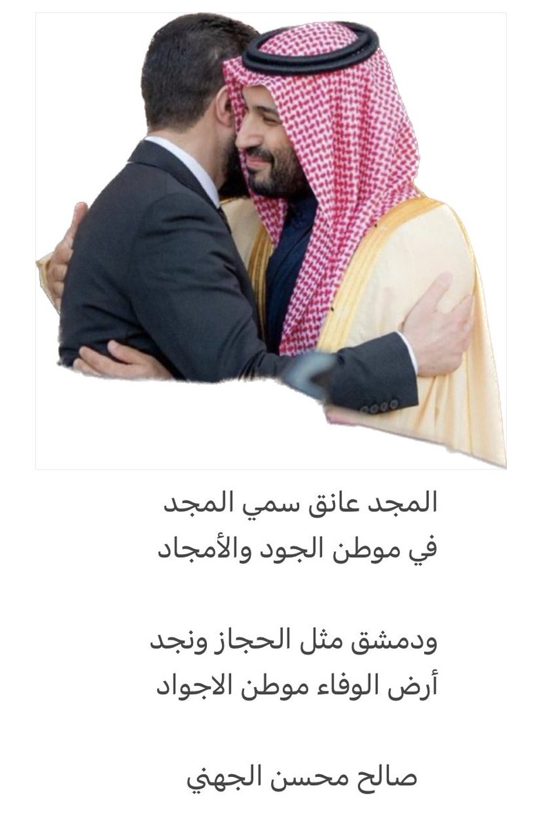 <a href="/AhmedalaSharaa/">أحمد الشرع (Informal)</a> حياكم الله وبياكم فخامة الرئيس أحمد الشرع، ولقاءكم وزيارتكم للمملكة في أول زيارة لكم، ولقاء ولي العهد صاحب السمو الملكي الأمير محمد بن سلمان حفظه الله ورعاه أسعدنا، حفظكم الله ورعاكم.