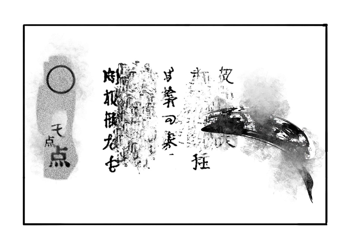 怖い点取り占い 