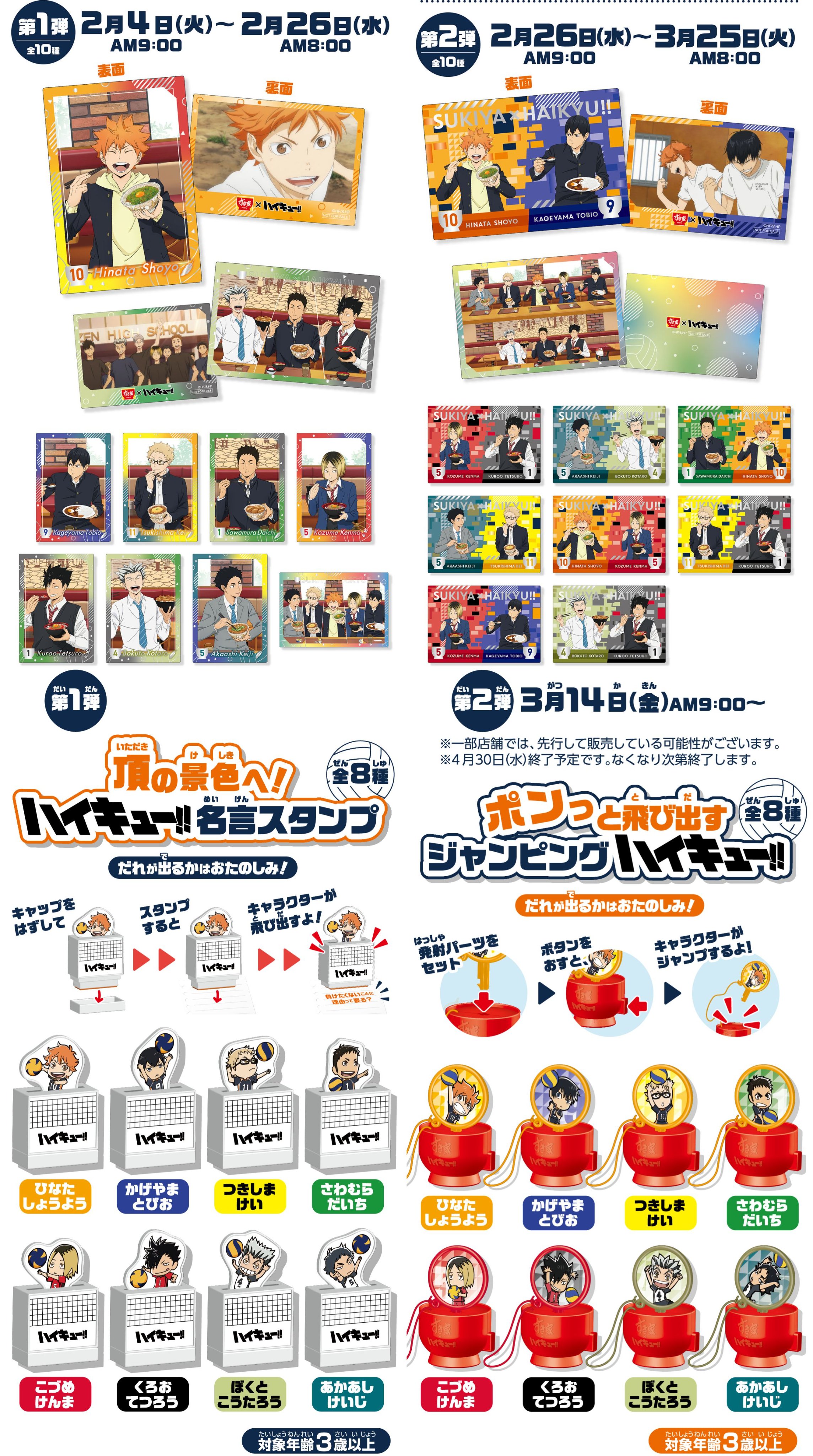 すき家 仰々しい ハイキュー!! コラボカード すきすきセット すき家 仰々しい ハイキュー!! コラボカード すきすきセット