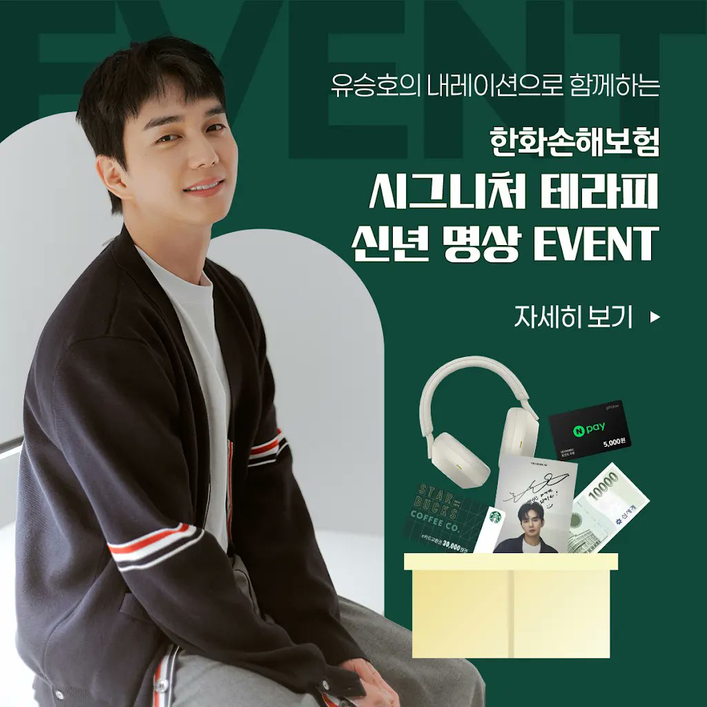 ysh_dam's tweet photo. 한화손해보험 시그니처 테라피 이벤트
유승호 친필 싸인 포스터 10명🪽

기간 : 2/3(월) ~ 2/28(금) 자정까지
당첨자 발표 : 3/5(수)
https://t.co/fEL0zerWDp https://t.co/f3bVG4HbLl