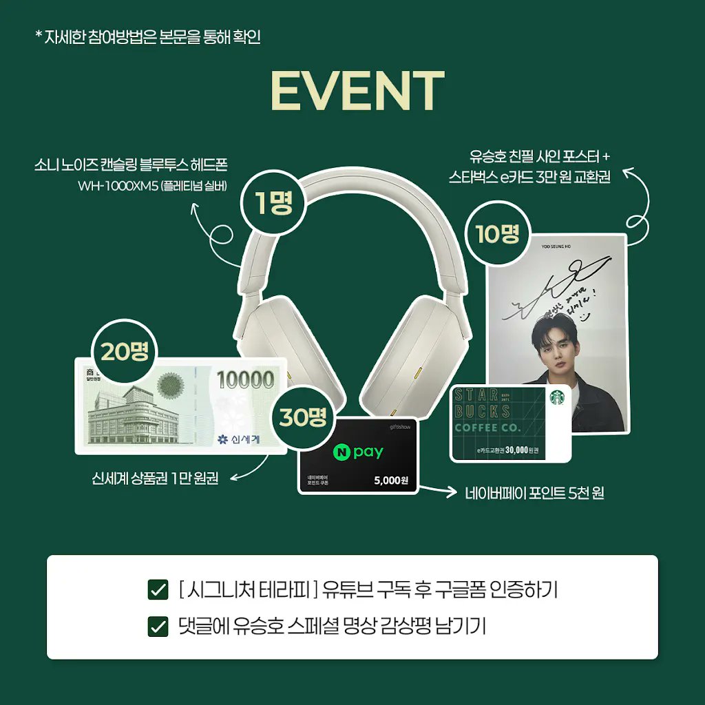 한화손해보험 시그니처 테라피 이벤트
유승호 친필 싸인 포스터 10명🪽

기간 : 2/3(월) ~ 2/28(금) 자정까지
당첨자 발표 : 3/5(수)
youtube.com/post/UgkxQiSyH…