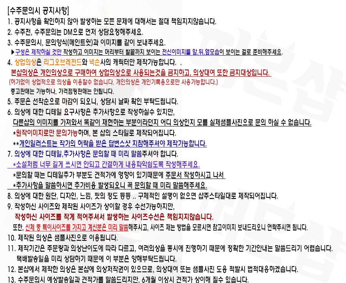 purmon23's tweet photo. 문의하시는 분들은 공지사항을 꼭 읽어보시고 연락주세요   
▶수주문의양식  
1.게임/캐릭터명  
2.구성(예:자켓,조끼..)  
3.착용자성별(예:남자 or 여자)  
4.사이즈(예:44,55,66..)  
5.희망발송날짜(예:8월초..)  
6.추가요구사항  
7.받으실 곳(예: 서울,제주도..) https://t.co/n3f6TatXC4