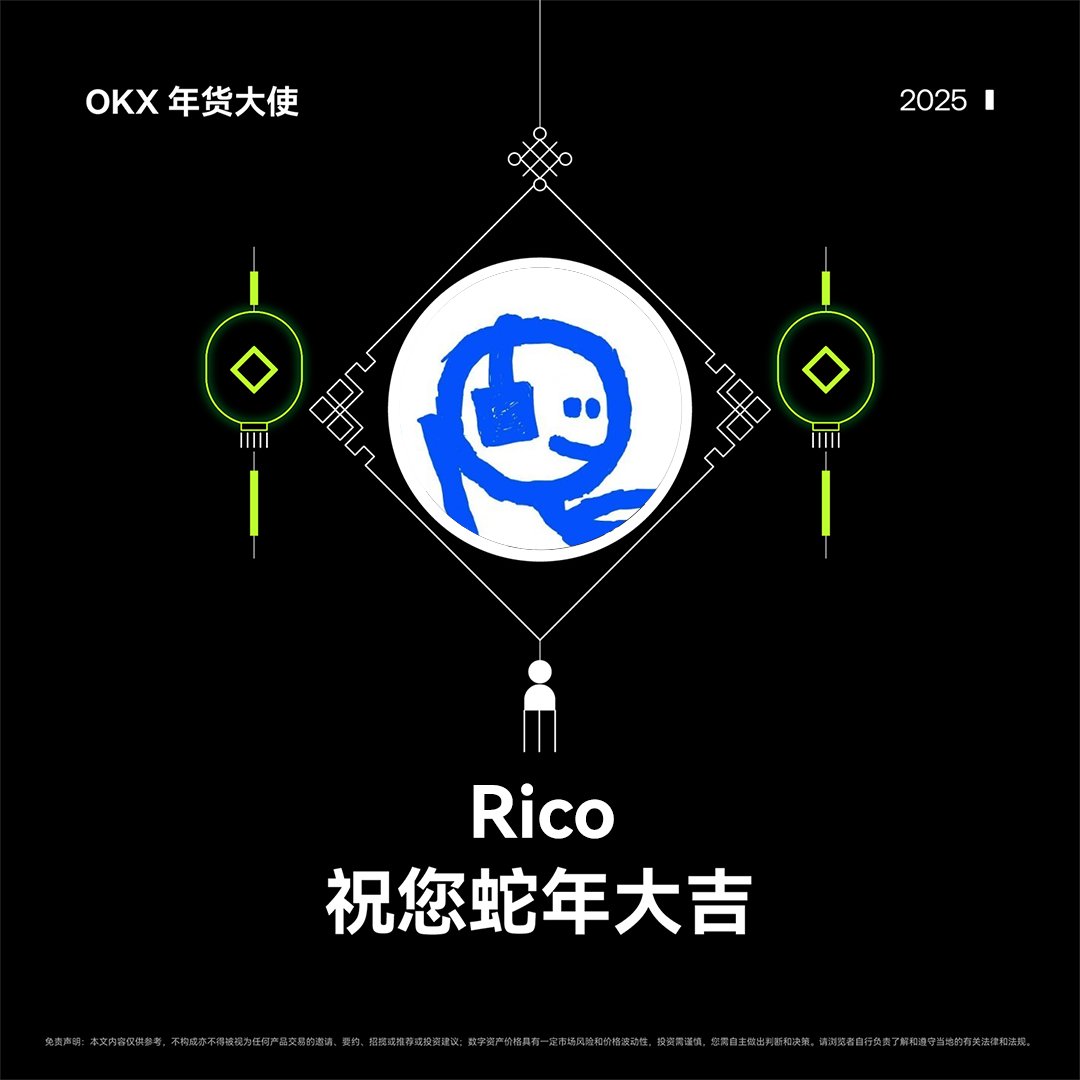 金蛇献瑞,#OKX📷 年货大使  祝您蛇年大吉！迎财神！  
感谢粉丝们在过去一年里的支持,为回馈大家,随机送出 OKX 周边礼盒 x2，礼盒中有双肩包+水杯+T恤  

参与方式：  关注
<a href="/Hotpot01/">Rico 🎒 🦅☝️</a> 
<a href="/okxchinese/">OKX中文</a>
<a href="/mia_okx/">Mia米粒儿🩵</a>

转发&amp;点赞，留下一句新春祝福