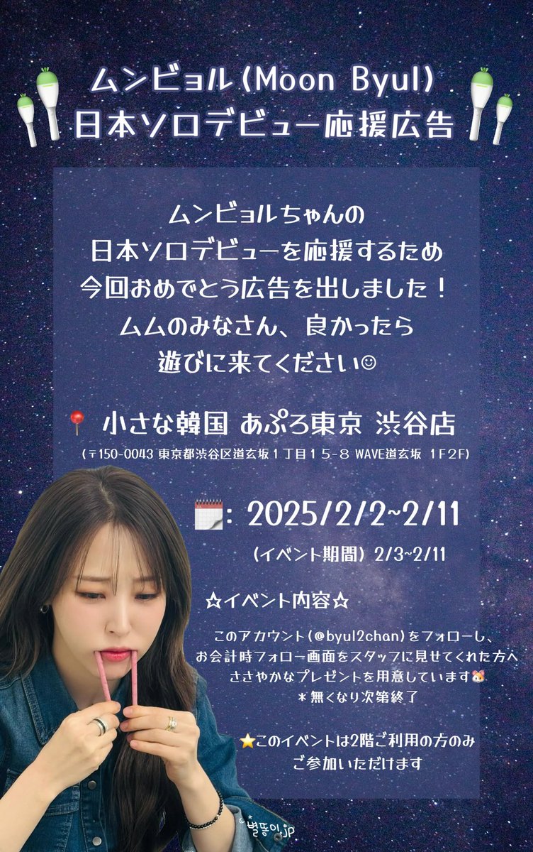 Mamamoo ムンビョル　渋谷 Mamamoo ムンビョル 渋谷 Moon Byul Japan Debut Single [Aurora