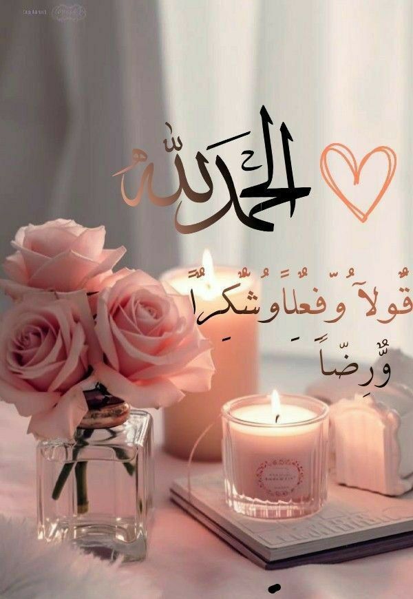 *اللهم لك الحمد في كل وقت وكل حين وعلى كل حال..*  *سبحانك تعلم غايتنا ،،، ولا يخفى عليك شيء من أحوالنا* ؛ *فأجبر خواطرنا بفيض نعمك ومغفرتك وعفوك* ،،،  *اللهم أرحم موتانا واشفي مرضانا وعافى مبتلانا واختم بالصالحات أعمالنا يارب العالمين.*

      *صباح الخير *🌹