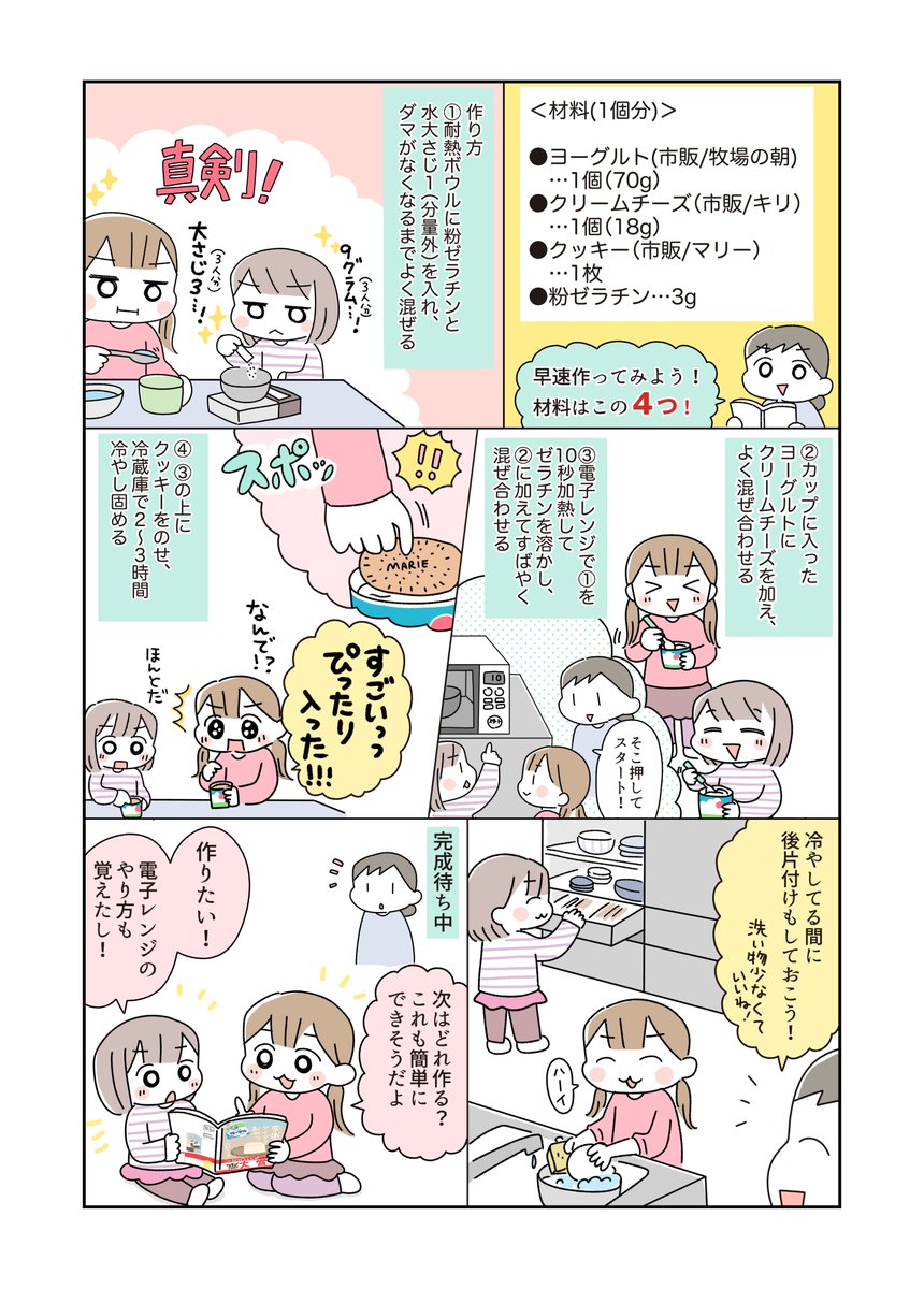 材料4つで!子どもだけで簡単おやつが作れちゃう話
#PR #大和書房 #syuncooking
https://t.co/XT8FiSoHsZ