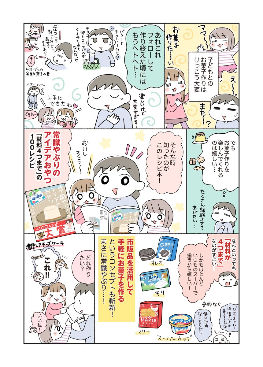 材料4つで!子どもだけで簡単おやつが作れちゃう話
#PR #大和書房 #syuncooking
https://t.co/XT8FiSoHsZ