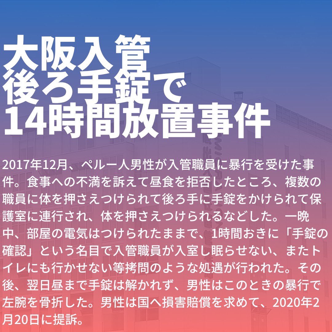 【本日‼️】裁判情報📝
直前の告知になってしまい、申し訳ありません。

○２０２５年２月３日（月）
１１：００～大阪地裁１００６法廷予定　
大阪入管後ろ手錠で14時間放置事件　結審

ぜひ、傍聴支援をお願いいたします！