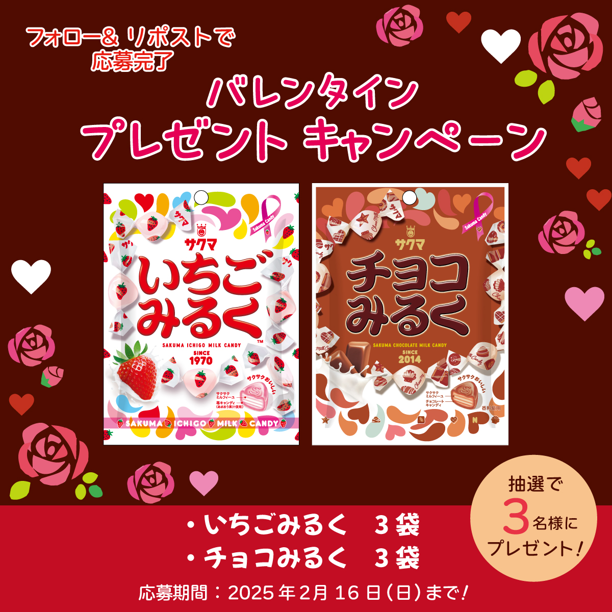 sakuma_seika's tweet photo. ／
🍫🍓バレンタイン🍓🍫
#プレゼントキャンペーン
＼

もうすぐ #バレンタイン なので…
#いちごみるく、#チョコみるく を抽選で3名様にプレゼント🎀❤️🤎

❐@sakuma_seikaをフォロー🍬
❐この投稿をリポスト🔁
❐当選者にDMでご連絡💌

〆切：2/16

#プレゼント企画
#プレゼントキャンペーン開催中 https://t.co/xuPKRqFxbF