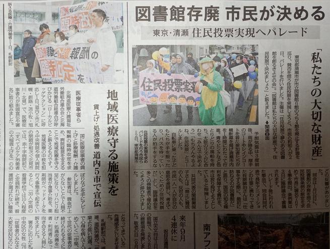 ２月３日、図書館存続　市民が決める❗️東京🗼清瀬、住民投票実現へパレード。地域医療守れ❗️北海道。🐉龍神動画８４１日で１２８万９５１４人視聴ありがとう❗「吹き荒れて流れ流れ　今はもうこんなところ　飛ばされてゆらり揺られ　ふと思うここはどこ　祈るどうか導いて　願うどうぞ連れて行」藤井風