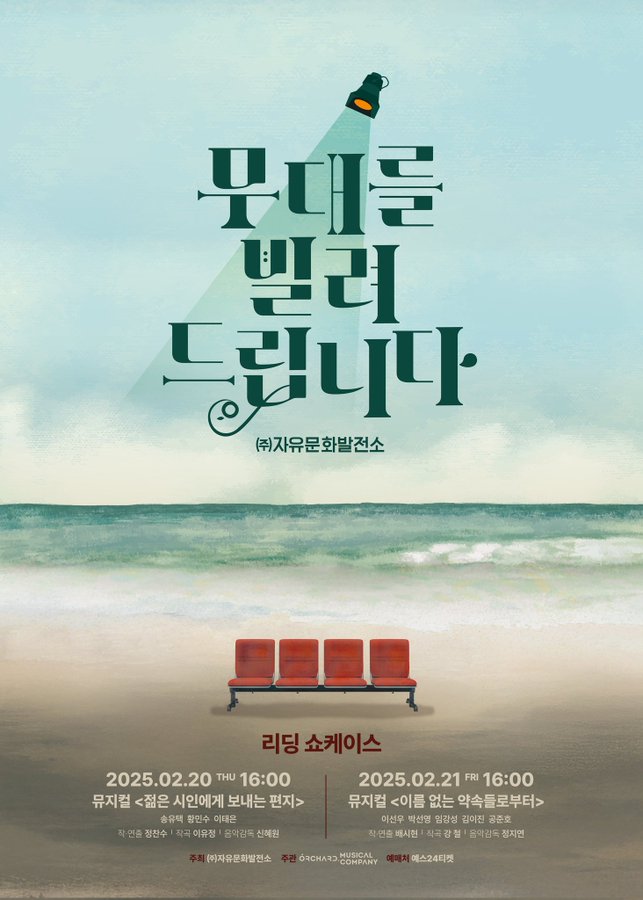 jautheater's tweet photo. [#자유극장] #자유문화발전소 
2025 #무대를빌려드립니다
리딩 쇼케이스를 개최합니다!
해당 게시물을 RT하고 자유극장을 팔로우 하는 다섯분을 추첨하여 투썸 아메리카노를 선물로 드립니다.
이벤트기간 : 2/3~2/18
이벤트발표 : 2/19 https://t.co/eflNERPIdq