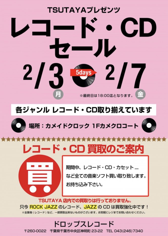 dropsrecords's tweet photo. 本日よりカメイドクロック1F(亀戸駅東口より徒歩2分)にて、やっています。
よろしくお願いいたします。
※セール期間中は、店舗は18:00までの営業とさせていただきます。
#カメイドクロック #カメクロ https://t.co/LkifHHiB0g