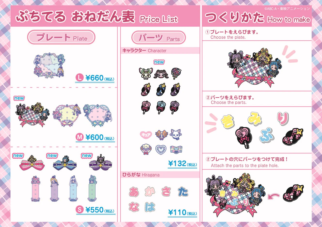 プリキュア プリティストア on X: 