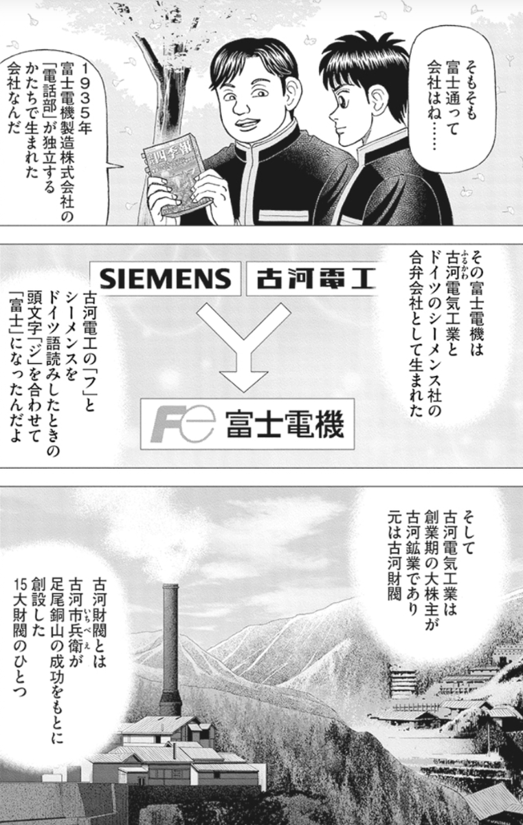 四季報を読めば企業のルーツがわかるって話(1/5) 
