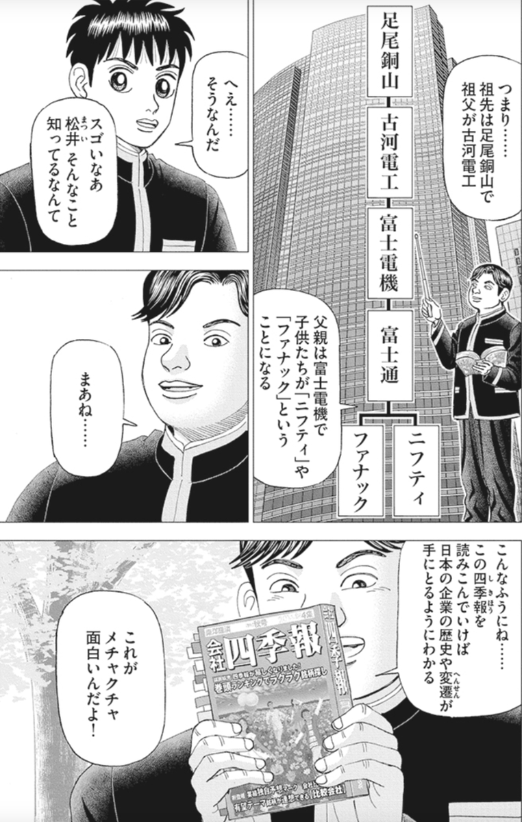 四季報を読めば企業のルーツがわかるって話(1/5) 