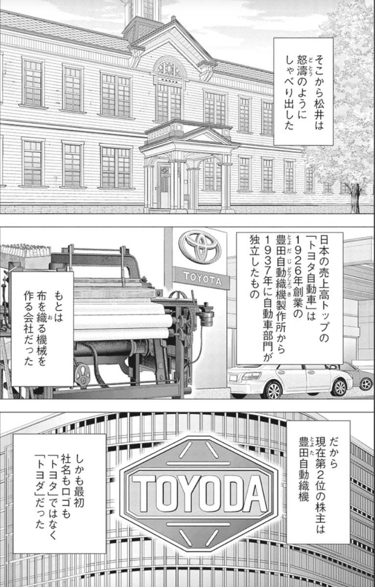 四季報を読めば企業のルーツがわかるって話(1/5) 