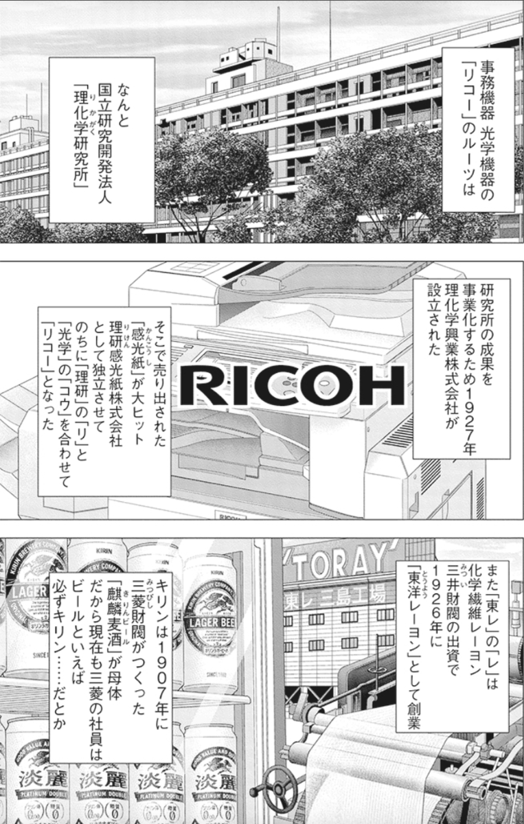 四季報を読めば企業のルーツがわかるって話(2/5) 