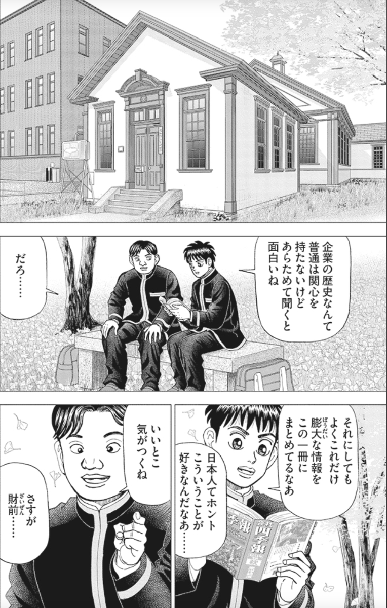 四季報を読めば企業のルーツがわかるって話(2/5) 