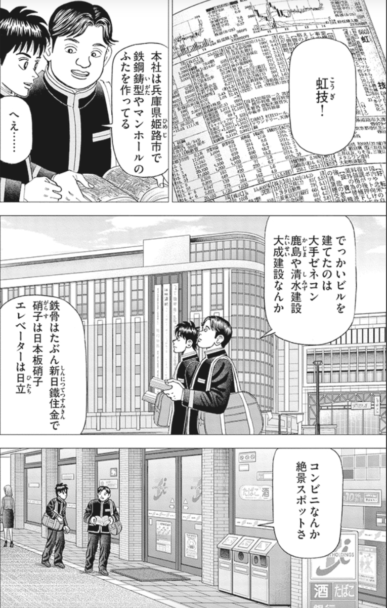 四季報を読めば企業のルーツがわかるって話(4/5) 