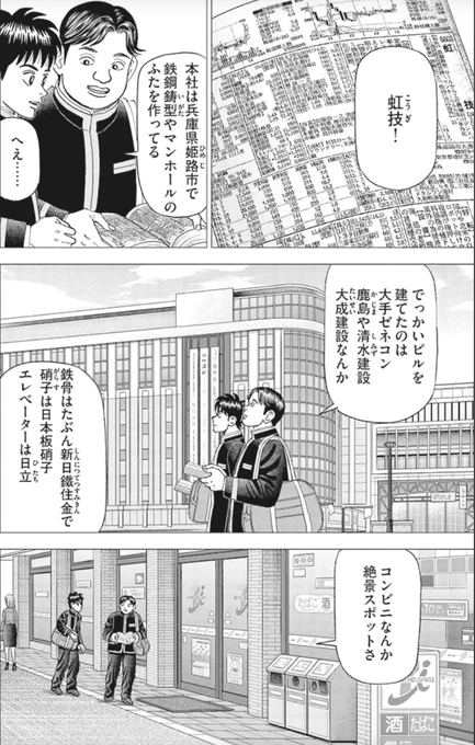 四季報を読めば企業のルーツがわかるって話(4/5) 